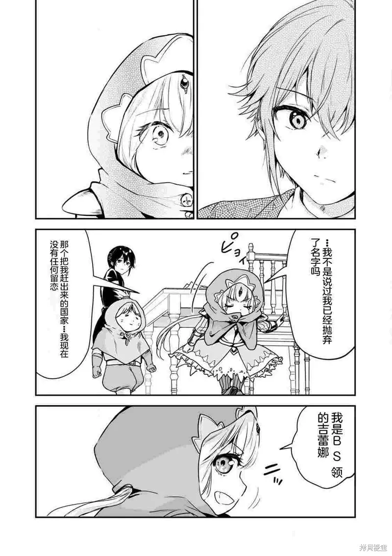 转生贵族的万能开拓——因为一直在使用【扩大＆缩小】技能，结果成为了最强领地。,第38话机翻,第21张