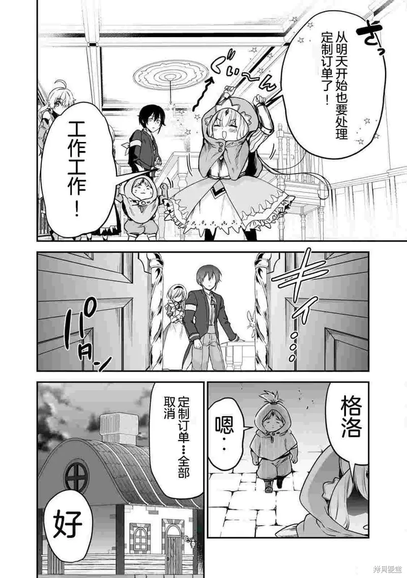 转生贵族的万能开拓——因为一直在使用【扩大＆缩小】技能，结果成为了最强领地。,第38话机翻,第22张