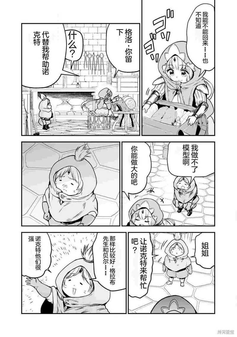 转生贵族的万能开拓——因为一直在使用【扩大＆缩小】技能，结果成为了最强领地。,第38话机翻,第23张