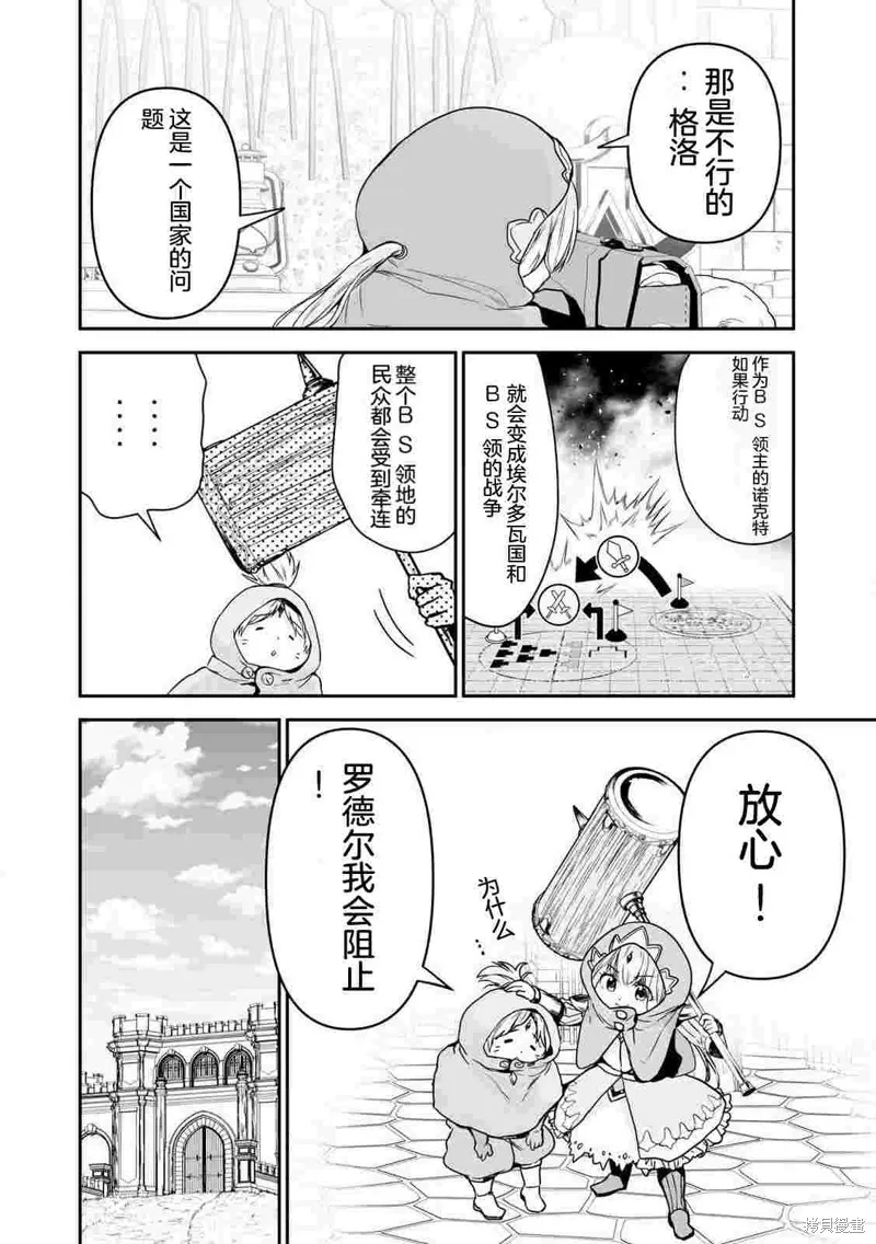 转生贵族的万能开拓——因为一直在使用【扩大＆缩小】技能，结果成为了最强领地。,第38话机翻,第24张