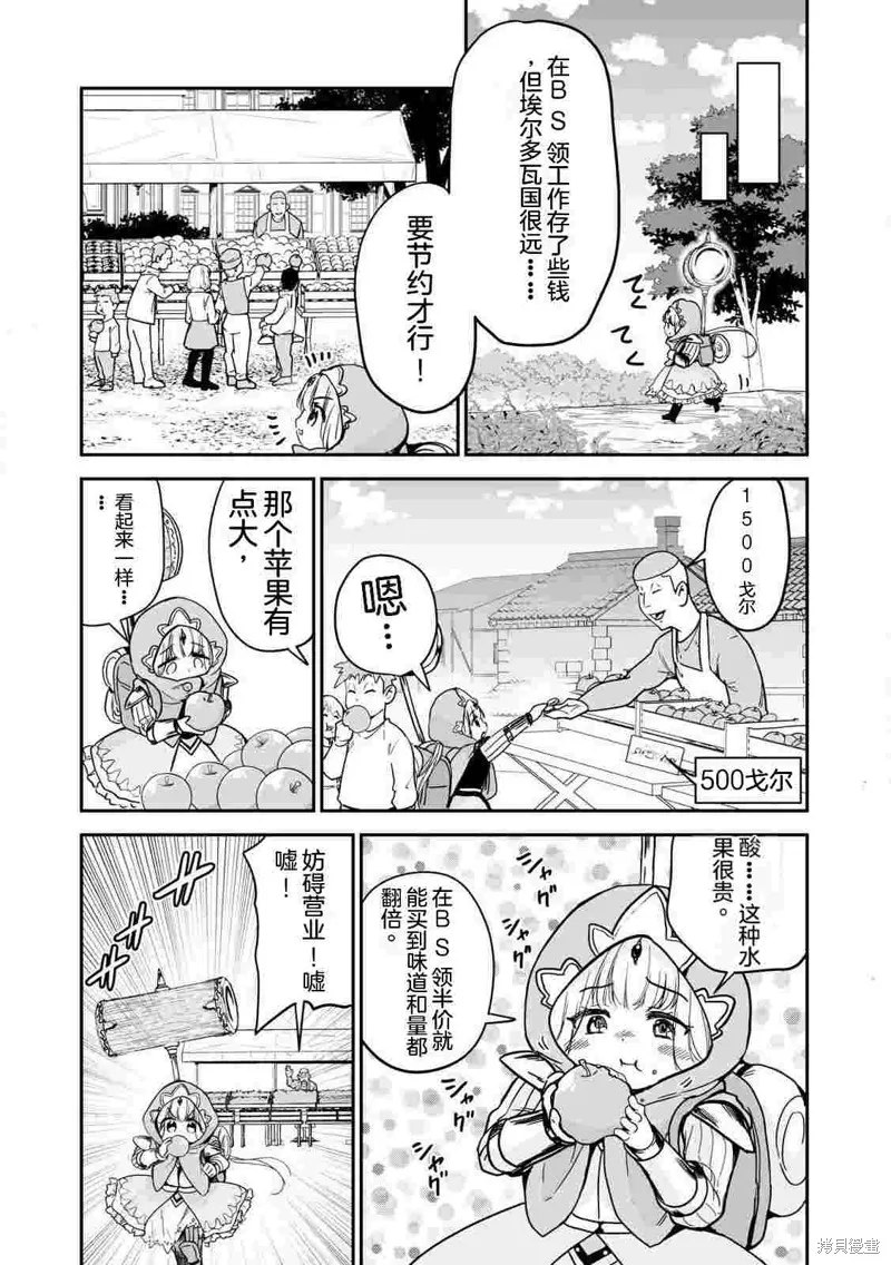 转生贵族的万能开拓——因为一直在使用【扩大＆缩小】技能，结果成为了最强领地。,第38话机翻,第25张