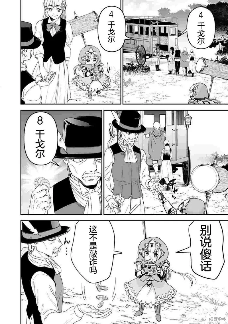 转生贵族的万能开拓——因为一直在使用【扩大＆缩小】技能，结果成为了最强领地。,第38话机翻,第26张