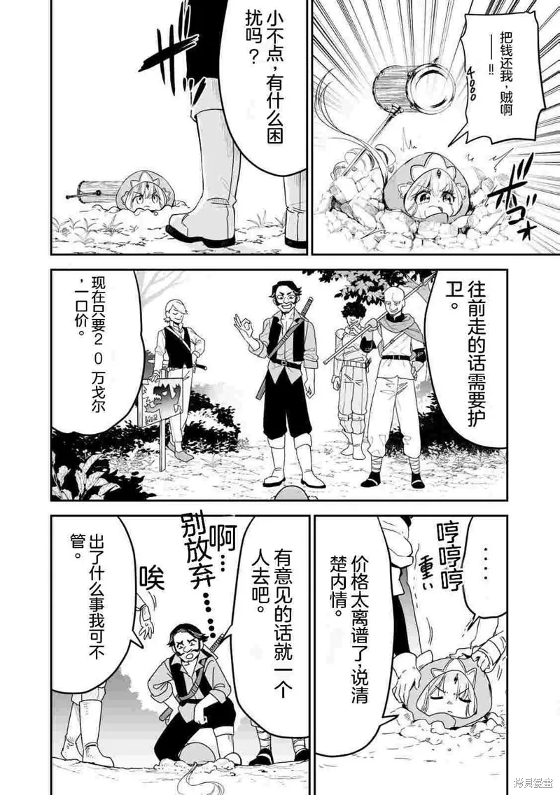 转生贵族的万能开拓——因为一直在使用【扩大＆缩小】技能，结果成为了最强领地。,第38话机翻,第28张