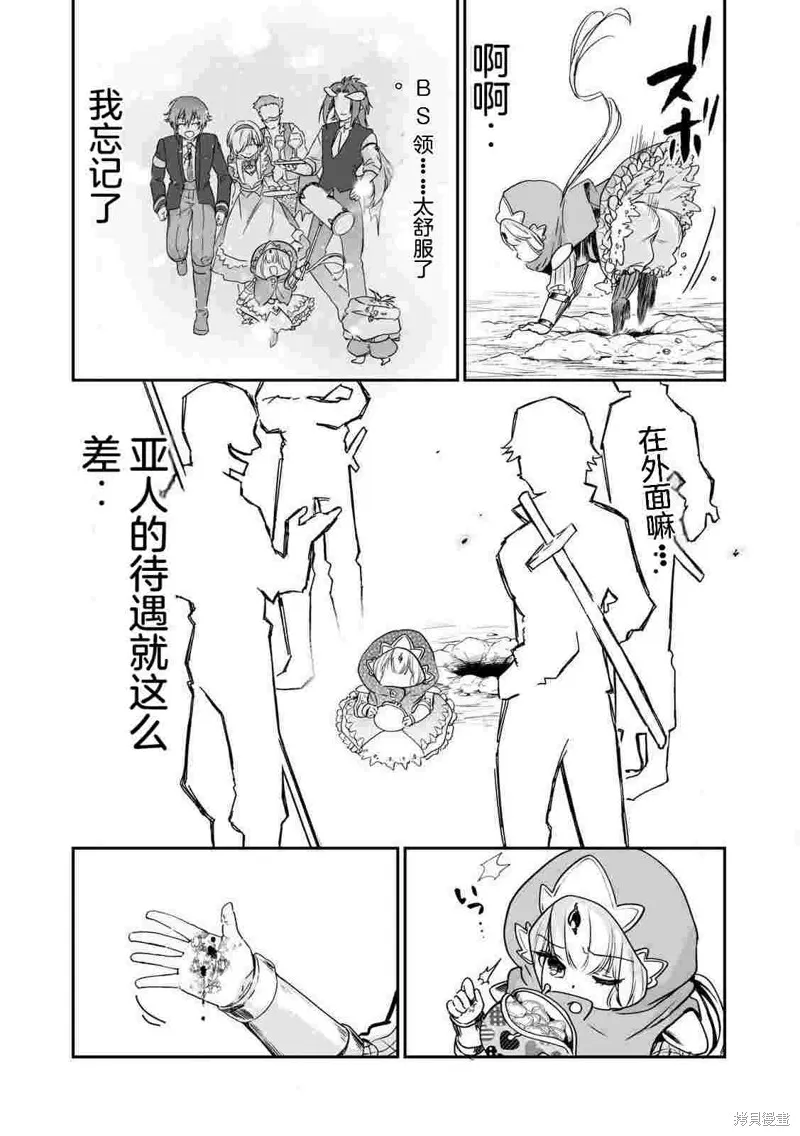 转生贵族的万能开拓——因为一直在使用【扩大＆缩小】技能，结果成为了最强领地。,第38话机翻,第29张