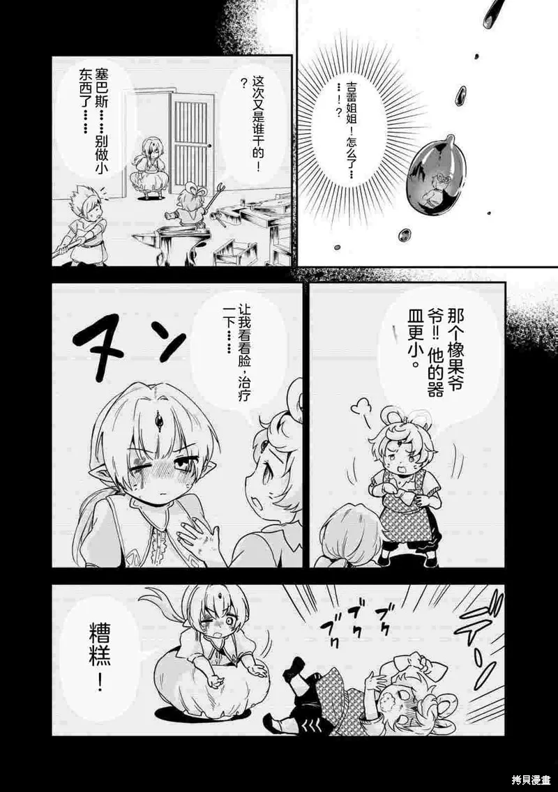 转生贵族的万能开拓——因为一直在使用【扩大＆缩小】技能，结果成为了最强领地。,第38话机翻,第30张