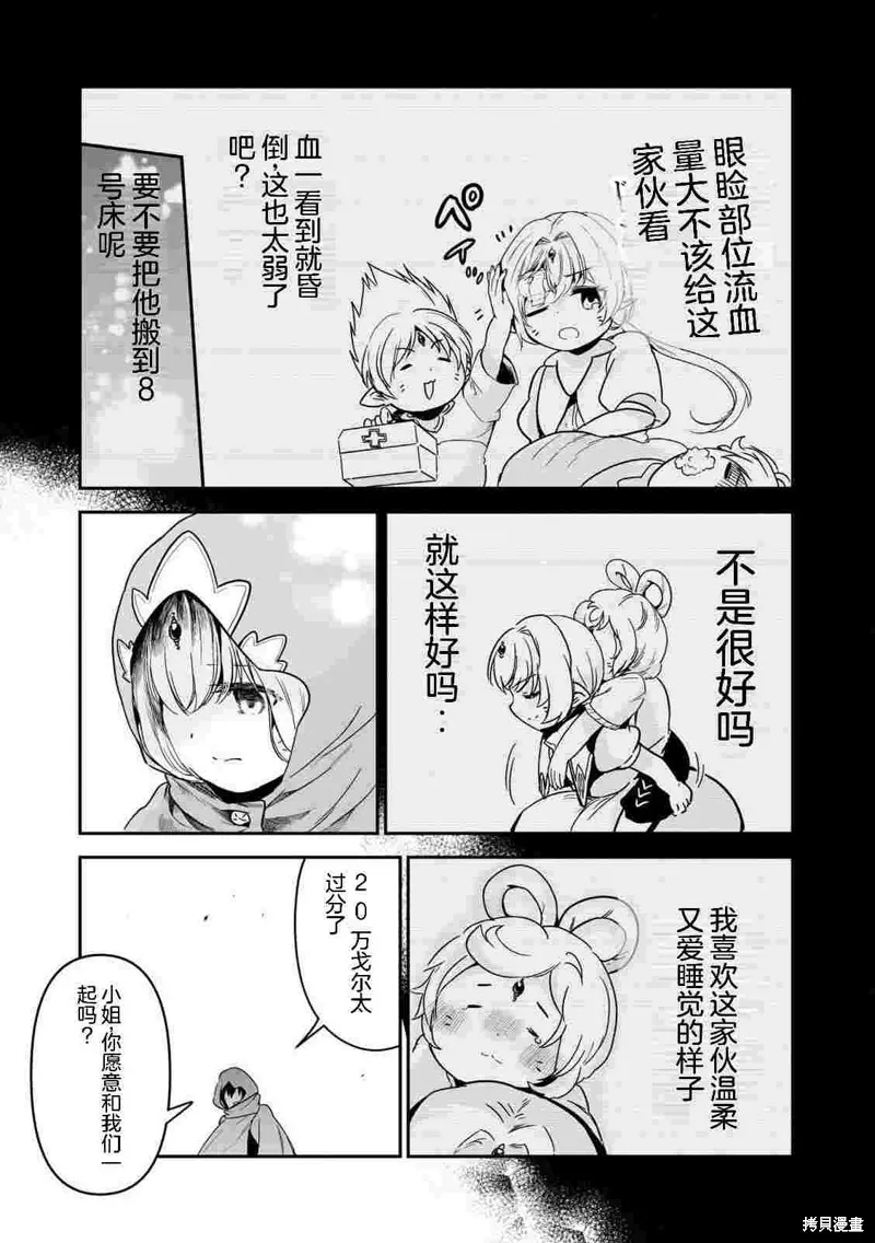 转生贵族的万能开拓——因为一直在使用【扩大＆缩小】技能，结果成为了最强领地。,第38话机翻,第31张