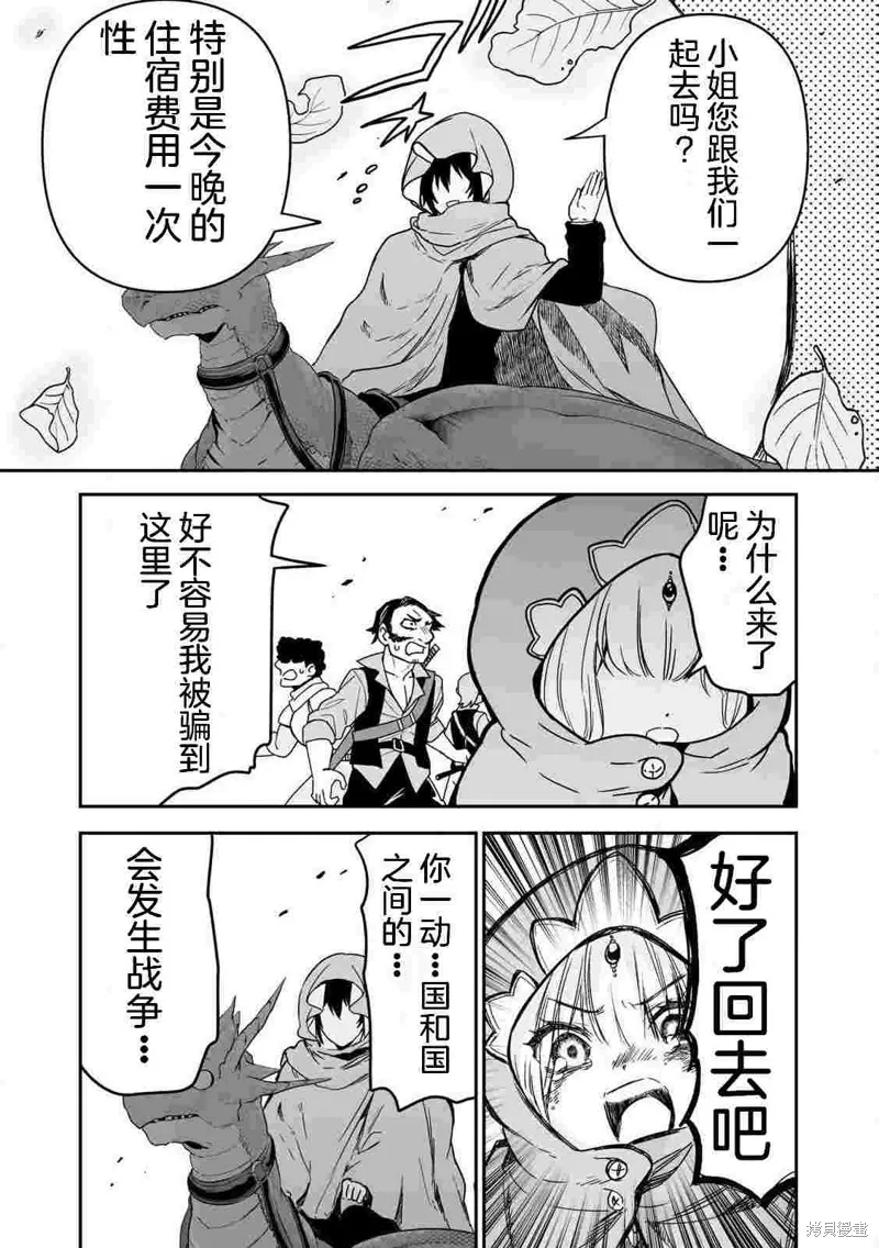 转生贵族的万能开拓——因为一直在使用【扩大＆缩小】技能，结果成为了最强领地。,第38话机翻,第34张