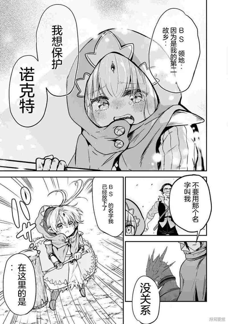 转生贵族的万能开拓——因为一直在使用【扩大＆缩小】技能，结果成为了最强领地。,第38话机翻,第35张
