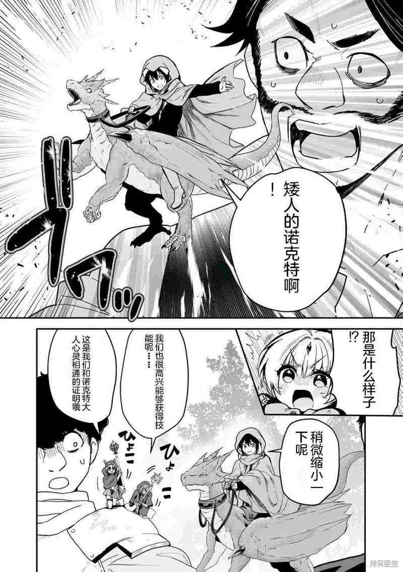 转生贵族的万能开拓——因为一直在使用【扩大＆缩小】技能，结果成为了最强领地。,第38话机翻,第36张