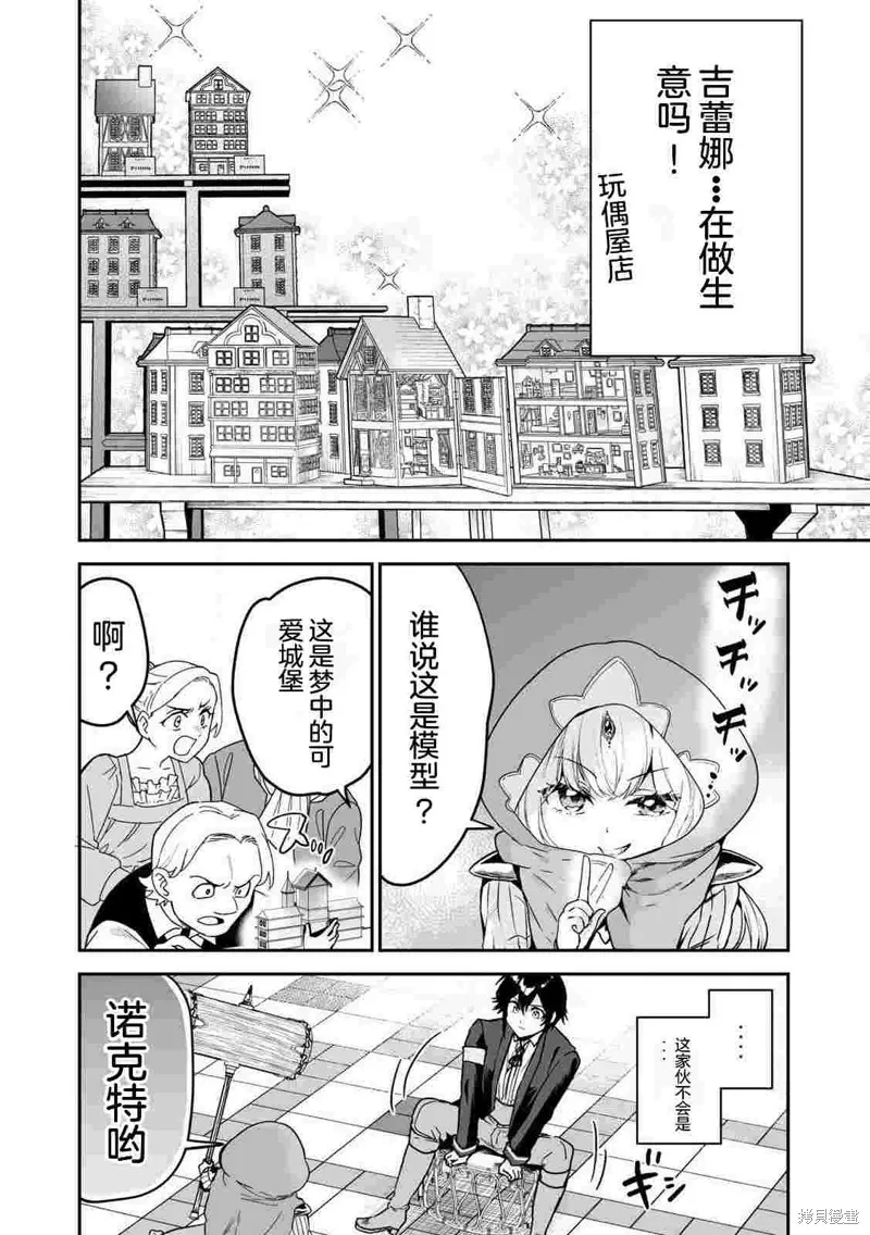 转生贵族的万能开拓——因为一直在使用【扩大＆缩小】技能，结果成为了最强领地。,第38话机翻,第4张