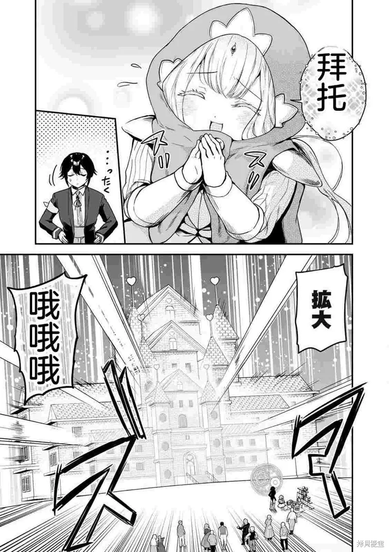 转生贵族的万能开拓——因为一直在使用【扩大＆缩小】技能，结果成为了最强领地。,第38话机翻,第5张