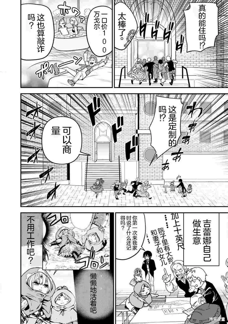 转生贵族的万能开拓——因为一直在使用【扩大＆缩小】技能，结果成为了最强领地。,第38话机翻,第6张