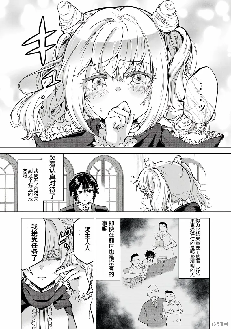 转生贵族的万能开拓——因为一直在使用【扩大＆缩小】技能，结果成为了最强领地。,第14话机翻,第10张