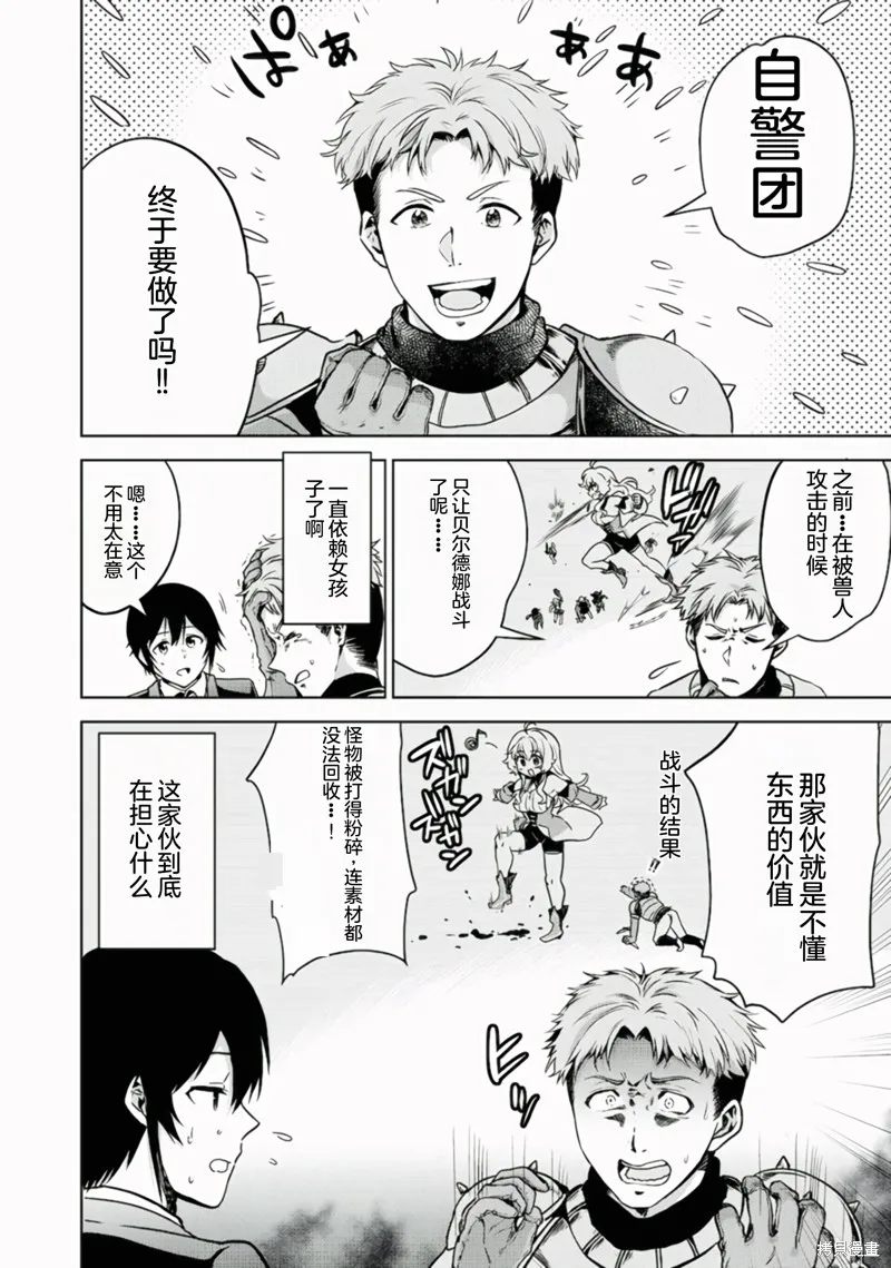 转生贵族的万能开拓——因为一直在使用【扩大＆缩小】技能，结果成为了最强领地。,第14话机翻,第12张