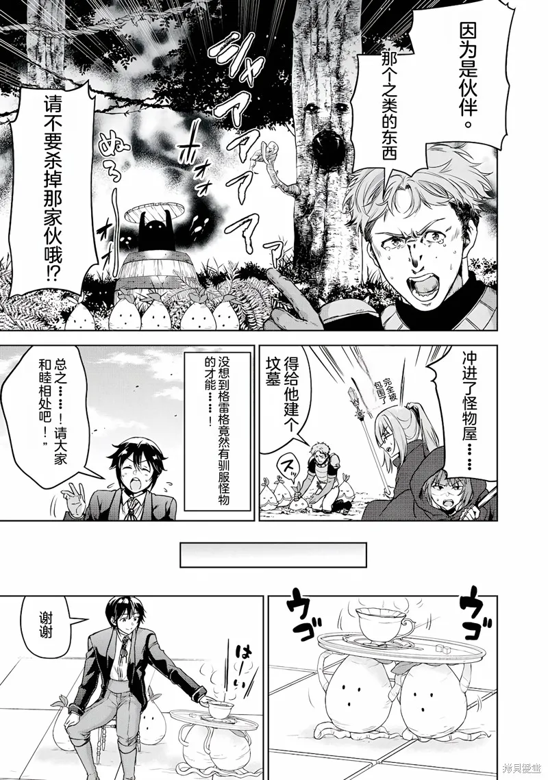 转生贵族的万能开拓——因为一直在使用【扩大＆缩小】技能，结果成为了最强领地。,第14话机翻,第17张