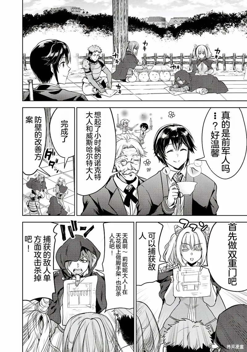 转生贵族的万能开拓——因为一直在使用【扩大＆缩小】技能，结果成为了最强领地。,第14话机翻,第18张