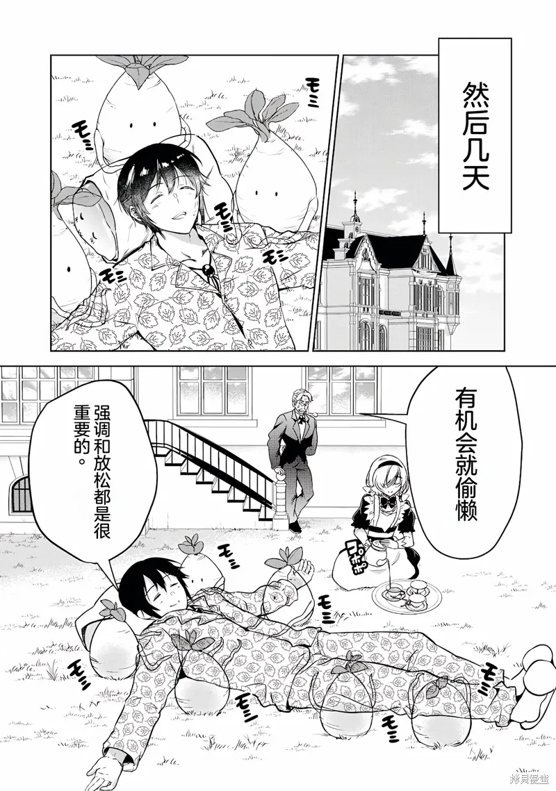 转生贵族的万能开拓——因为一直在使用【扩大＆缩小】技能，结果成为了最强领地。,第14话机翻,第20张