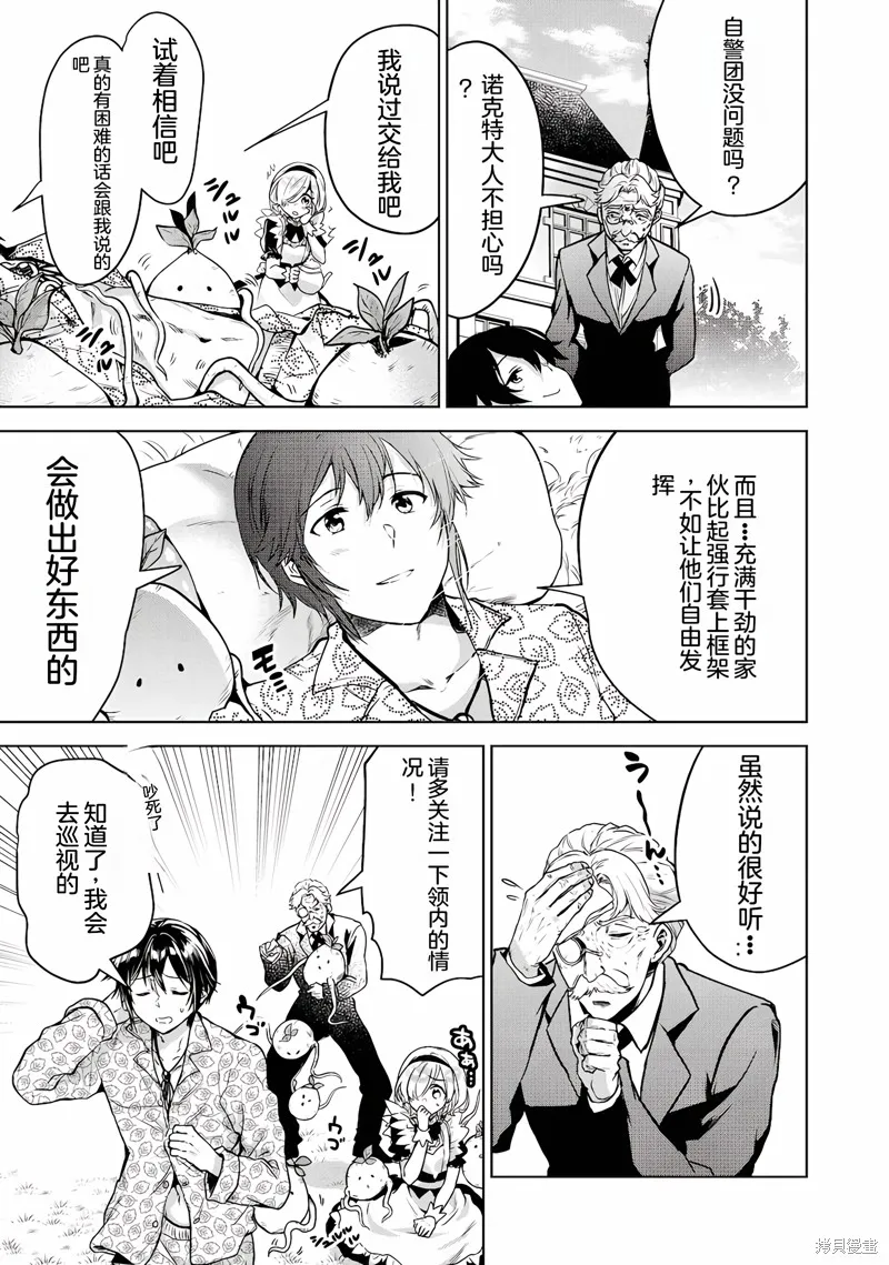 转生贵族的万能开拓——因为一直在使用【扩大＆缩小】技能，结果成为了最强领地。,第14话机翻,第21张