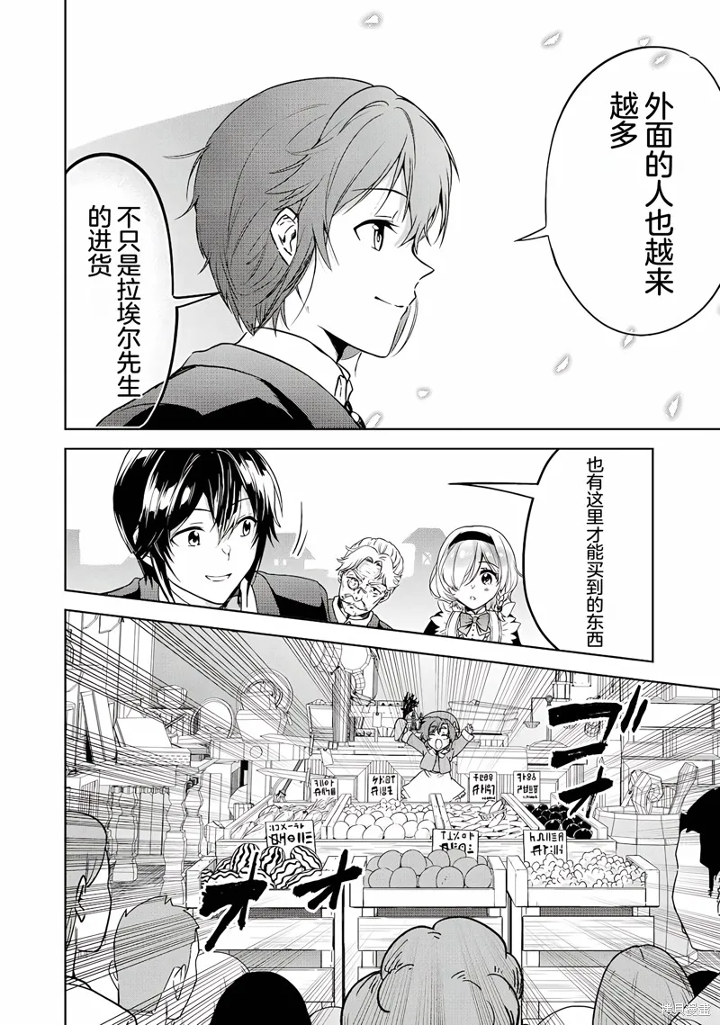 转生贵族的万能开拓——因为一直在使用【扩大＆缩小】技能，结果成为了最强领地。,第14话机翻,第24张