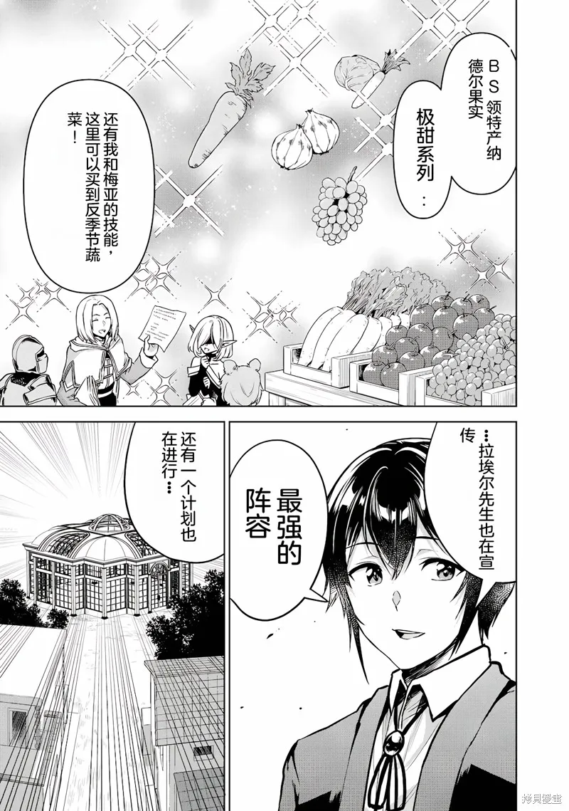 转生贵族的万能开拓——因为一直在使用【扩大＆缩小】技能，结果成为了最强领地。,第14话机翻,第25张