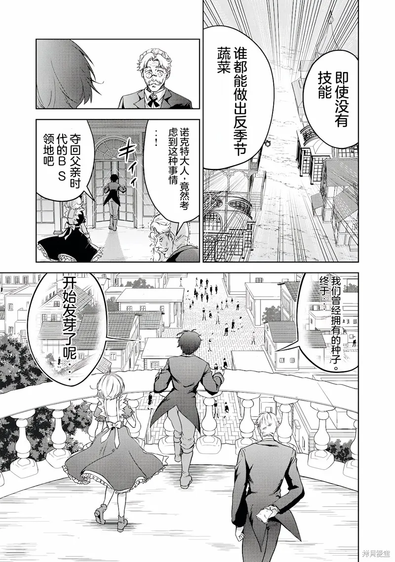 转生贵族的万能开拓——因为一直在使用【扩大＆缩小】技能，结果成为了最强领地。,第14话机翻,第27张