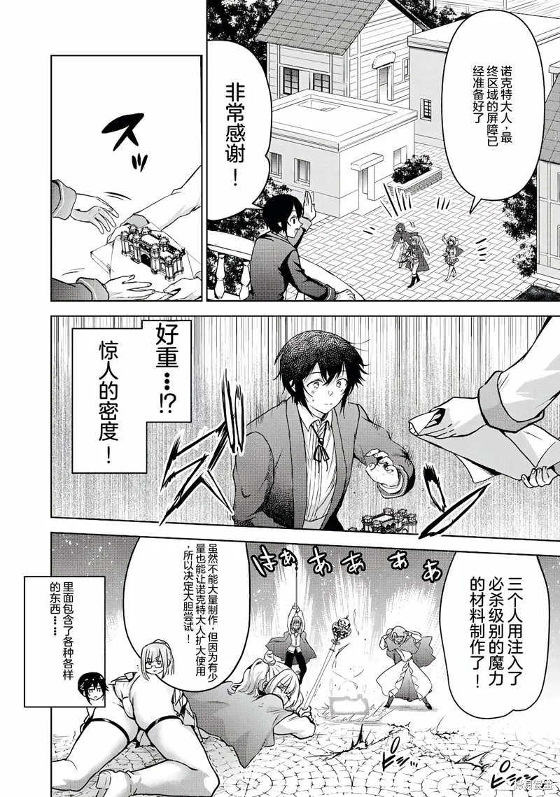 转生贵族的万能开拓——因为一直在使用【扩大＆缩小】技能，结果成为了最强领地。,第14话机翻,第28张