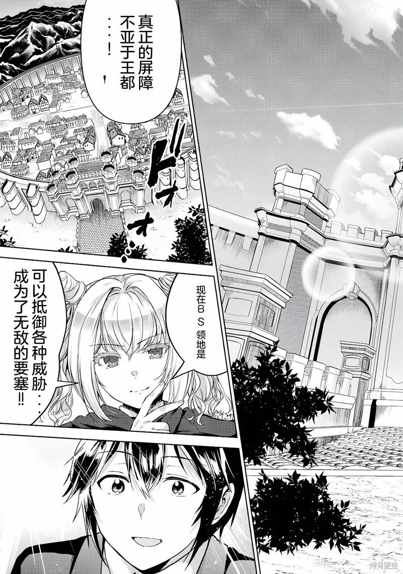 转生贵族的万能开拓——因为一直在使用【扩大＆缩小】技能，结果成为了最强领地。,第14话机翻,第31张