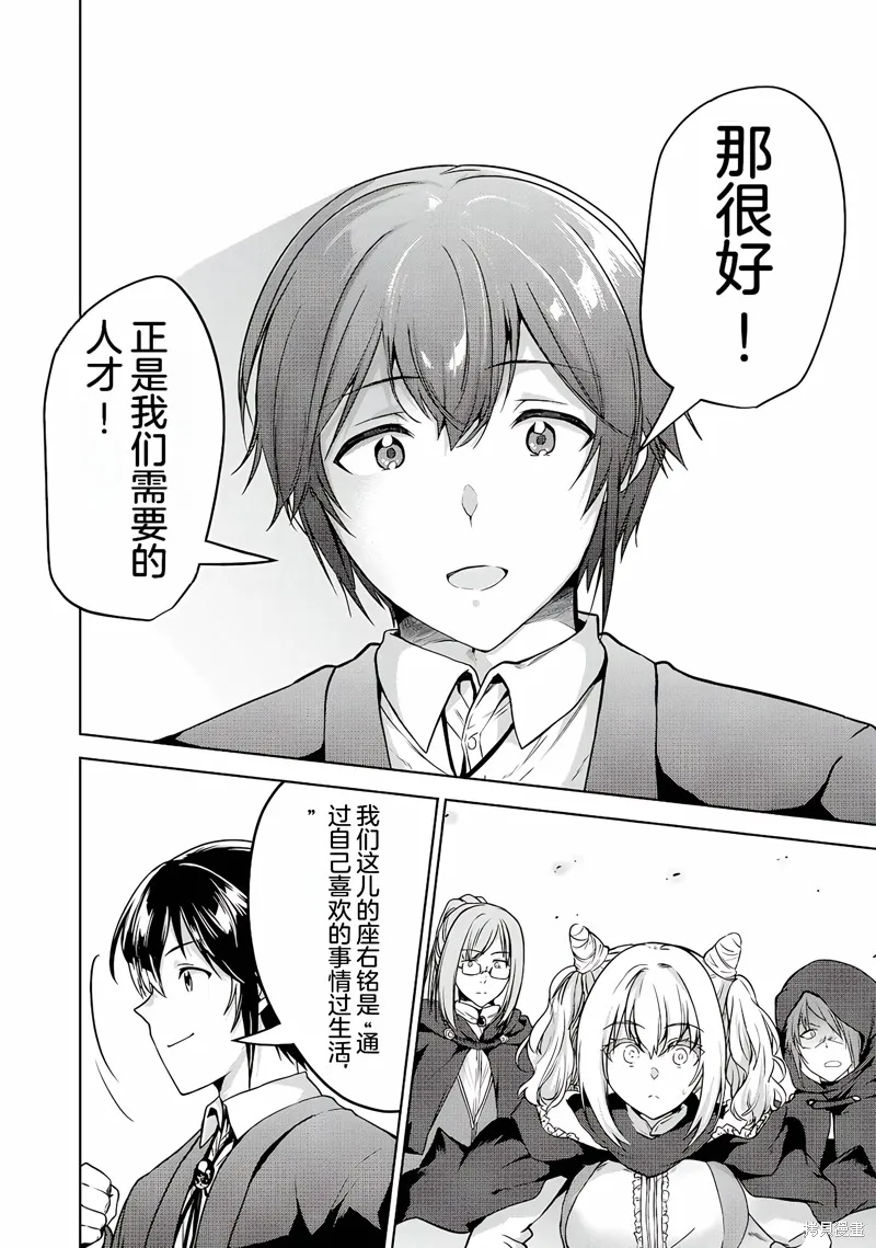 转生贵族的万能开拓——因为一直在使用【扩大＆缩小】技能，结果成为了最强领地。,第14话机翻,第4张