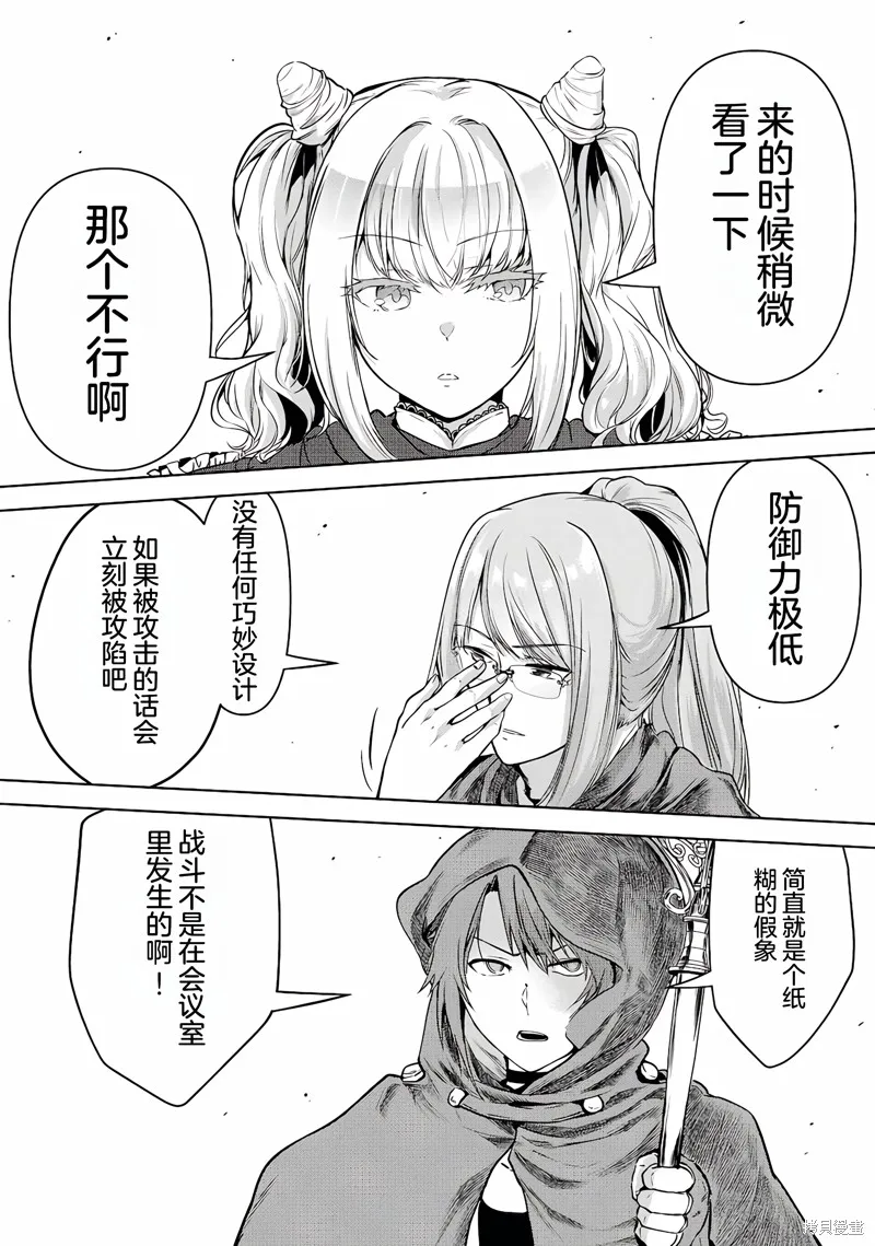 转生贵族的万能开拓——因为一直在使用【扩大＆缩小】技能，结果成为了最强领地。,第14话机翻,第6张