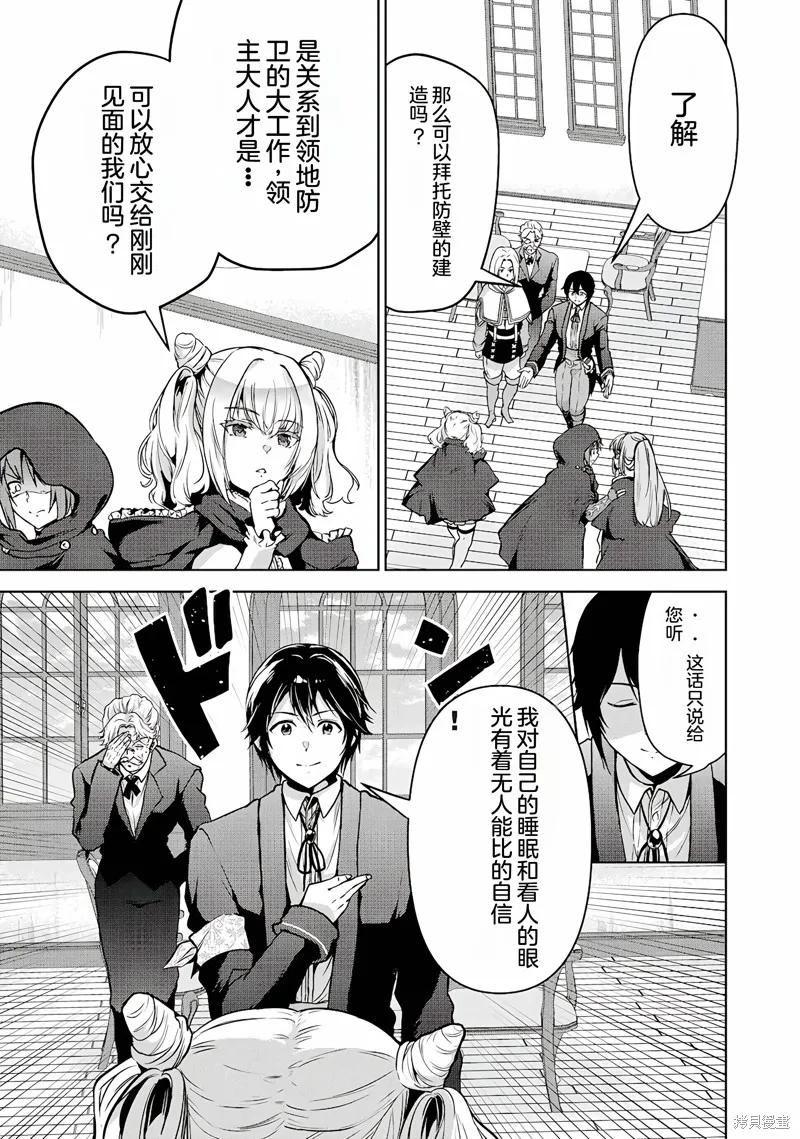 转生贵族的万能开拓——因为一直在使用【扩大＆缩小】技能，结果成为了最强领地。,第14话机翻,第9张