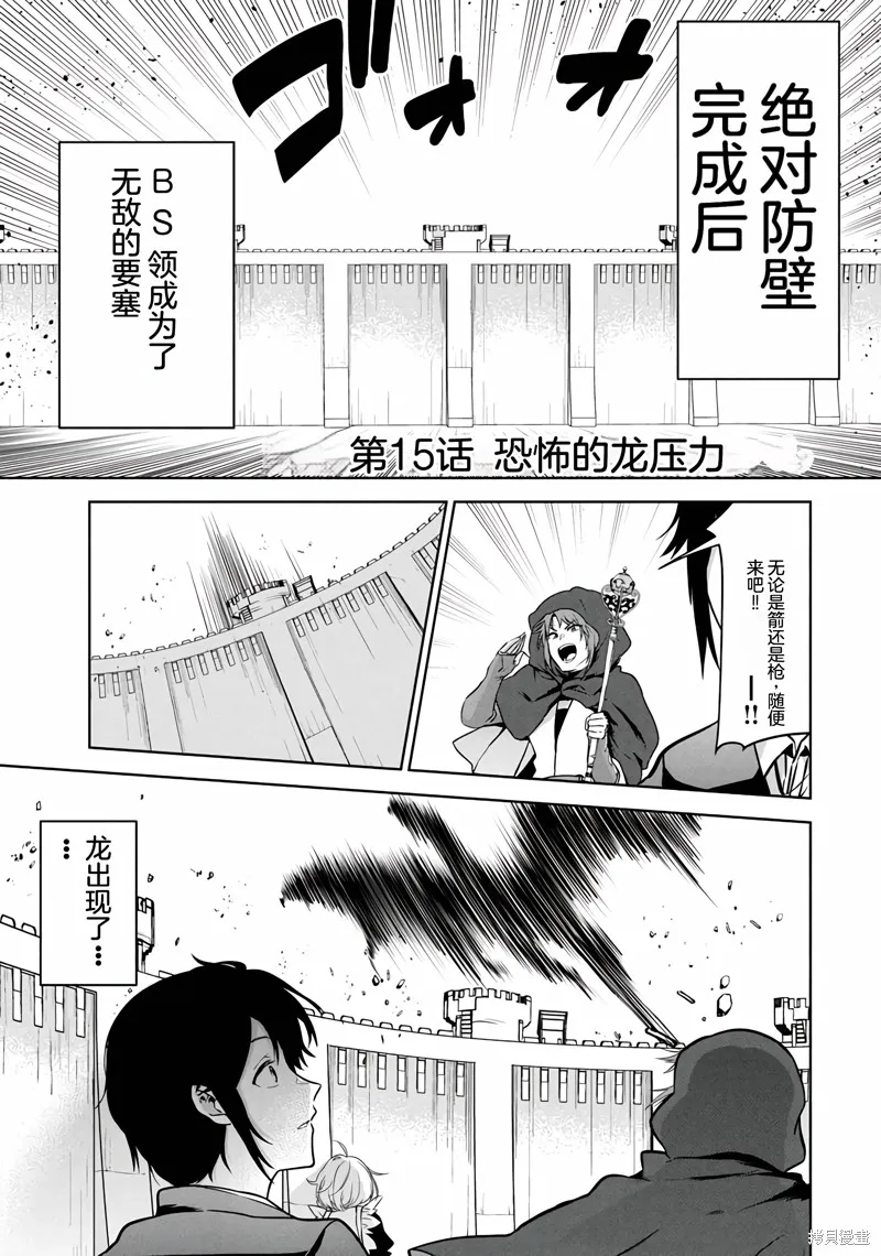 转生贵族的万能开拓——因为一直在使用【扩大＆缩小】技能，结果成为了最强领地。,第15话机翻,第1张