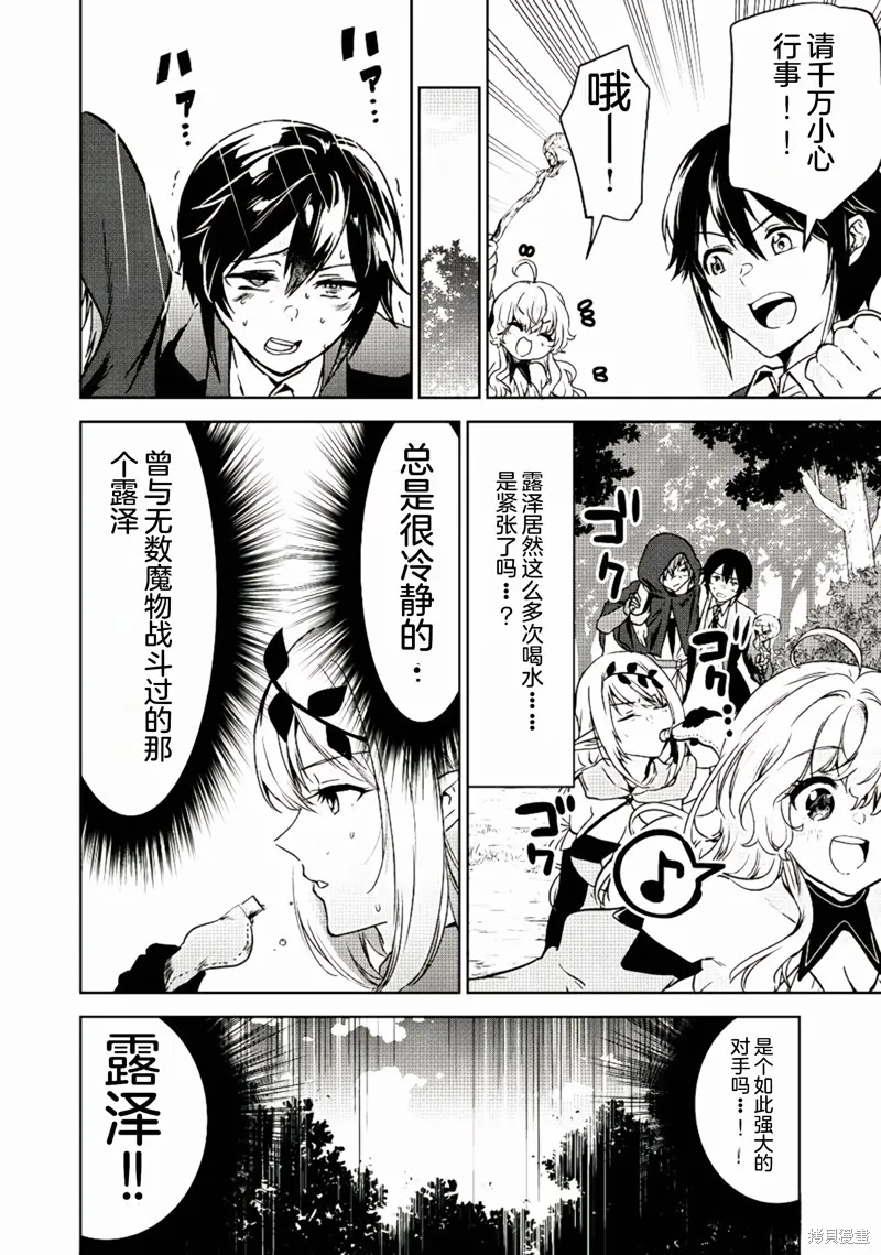 转生贵族的万能开拓——因为一直在使用【扩大＆缩小】技能，结果成为了最强领地。,第15话机翻,第10张