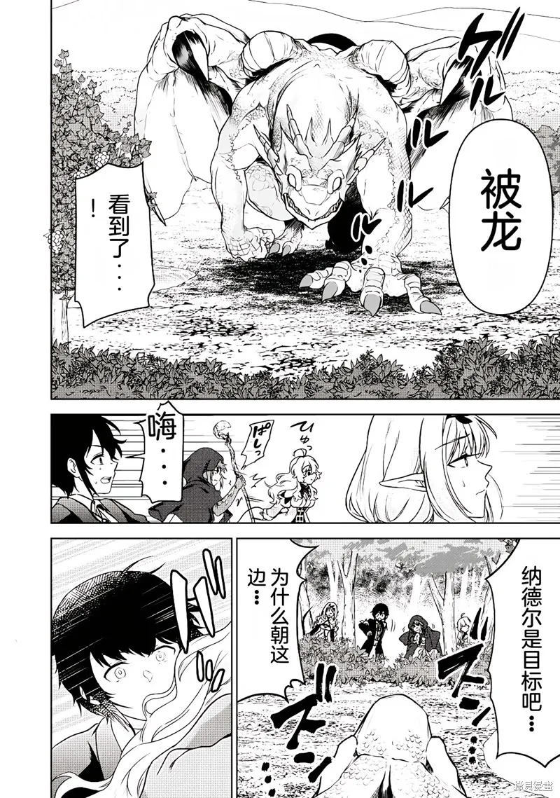 转生贵族的万能开拓——因为一直在使用【扩大＆缩小】技能，结果成为了最强领地。,第15话机翻,第14张