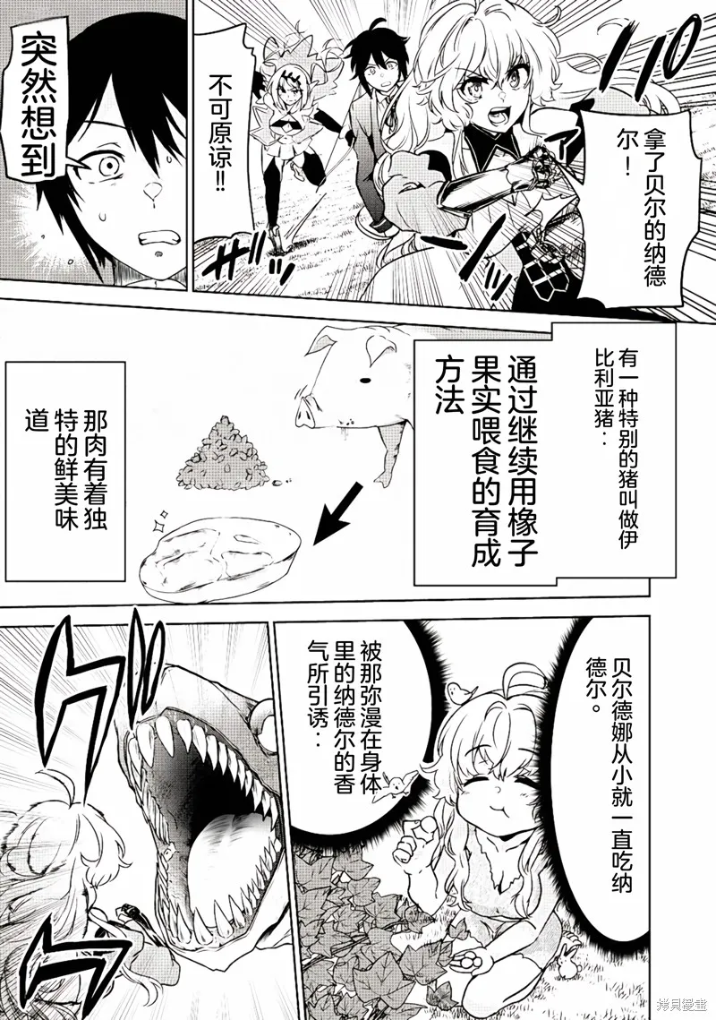 转生贵族的万能开拓——因为一直在使用【扩大＆缩小】技能，结果成为了最强领地。,第15话机翻,第15张