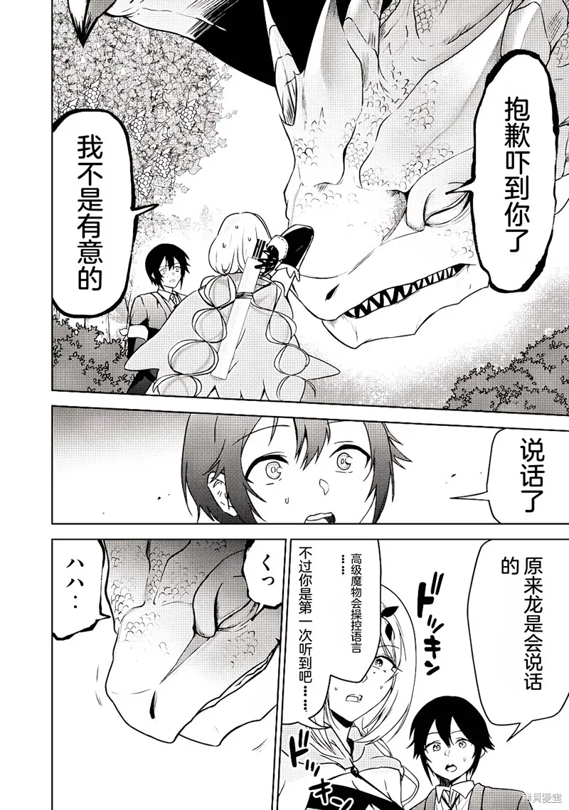 转生贵族的万能开拓——因为一直在使用【扩大＆缩小】技能，结果成为了最强领地。,第15话机翻,第18张