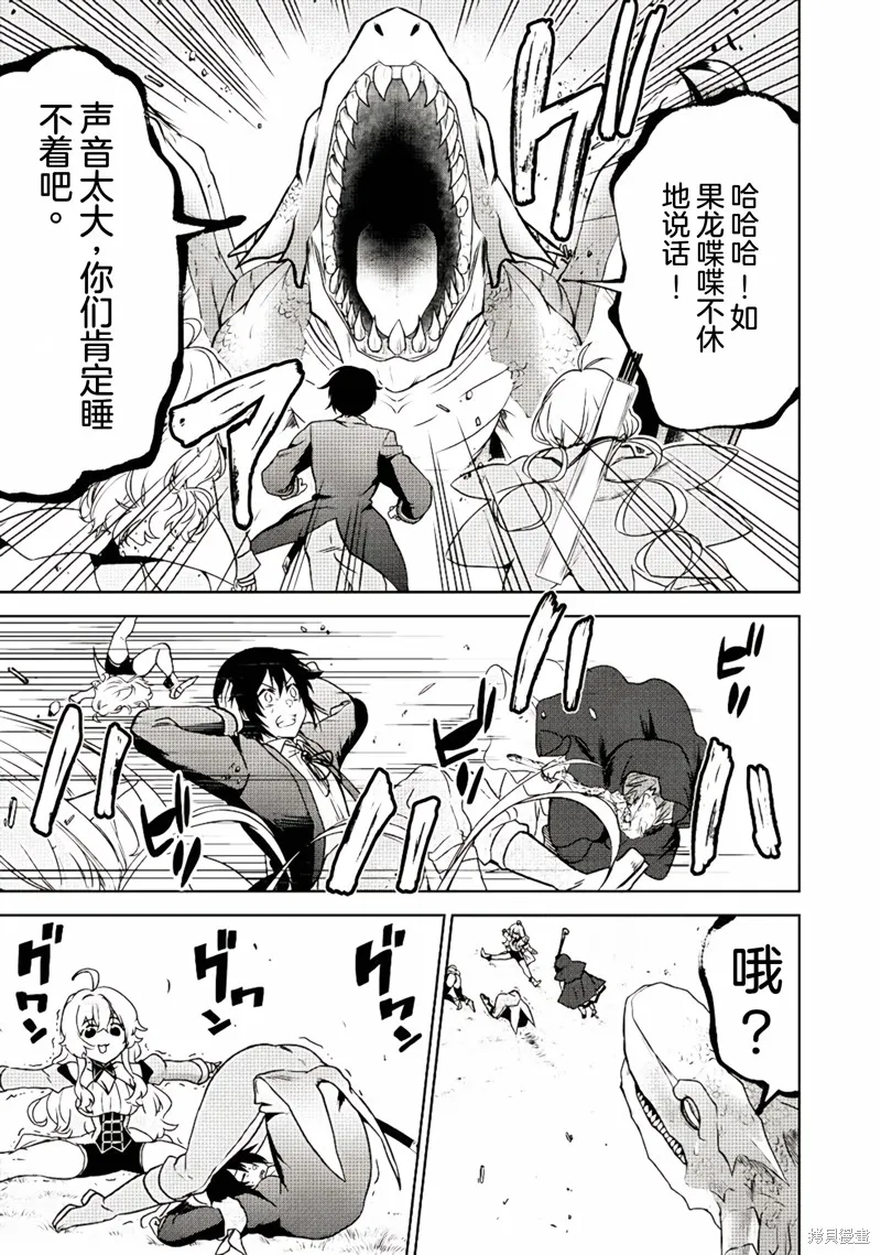 转生贵族的万能开拓——因为一直在使用【扩大＆缩小】技能，结果成为了最强领地。,第15话机翻,第19张