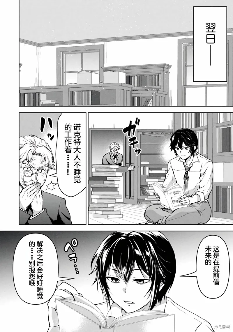 转生贵族的万能开拓——因为一直在使用【扩大＆缩小】技能，结果成为了最强领地。,第15话机翻,第2张