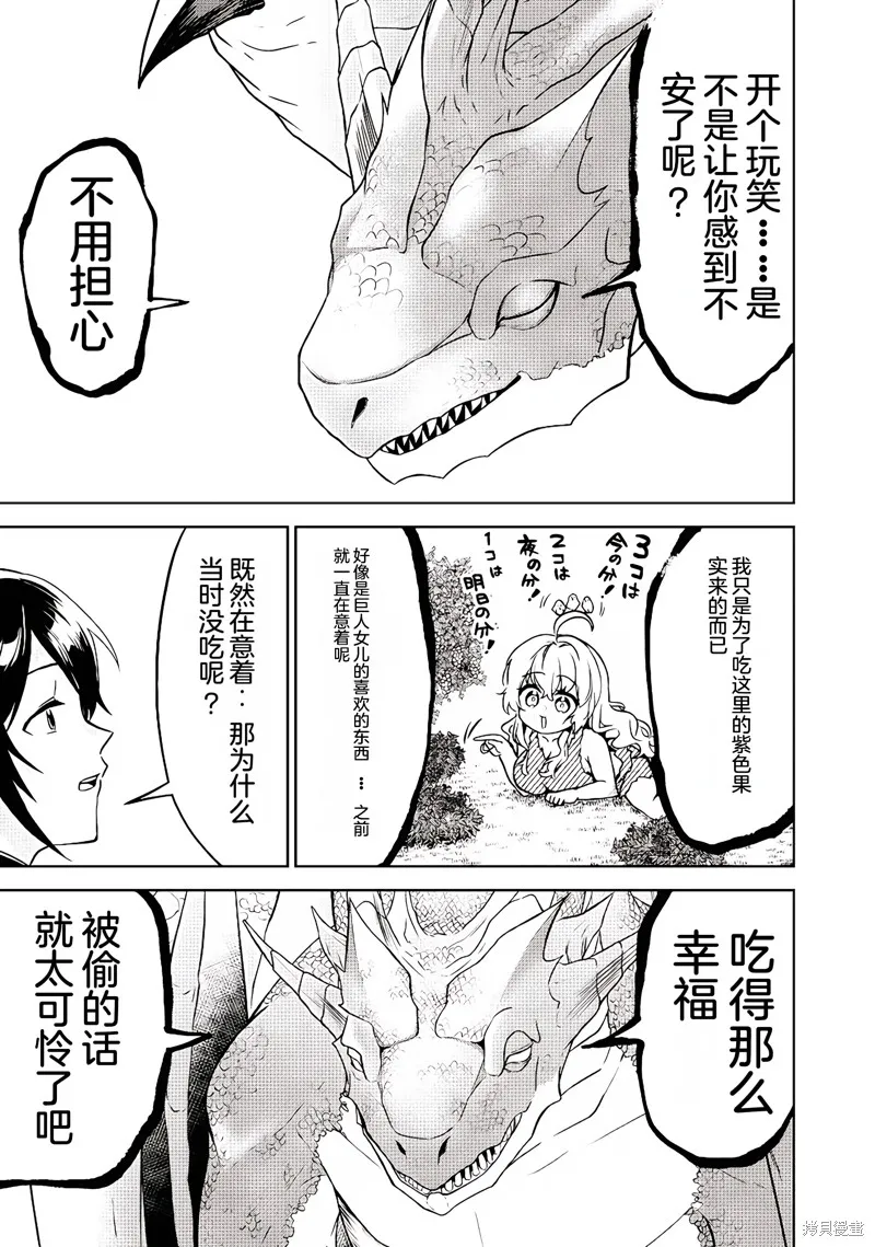 转生贵族的万能开拓——因为一直在使用【扩大＆缩小】技能，结果成为了最强领地。,第15话机翻,第21张
