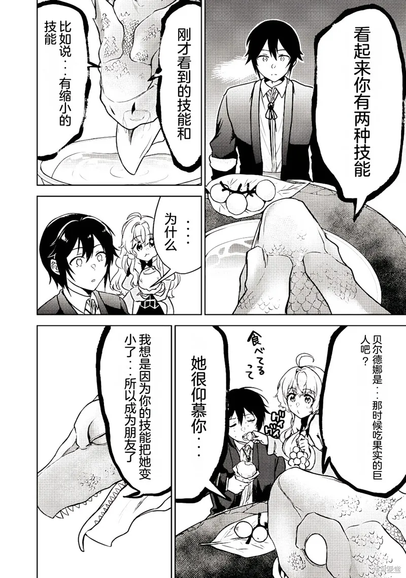 转生贵族的万能开拓——因为一直在使用【扩大＆缩小】技能，结果成为了最强领地。,第15话机翻,第26张