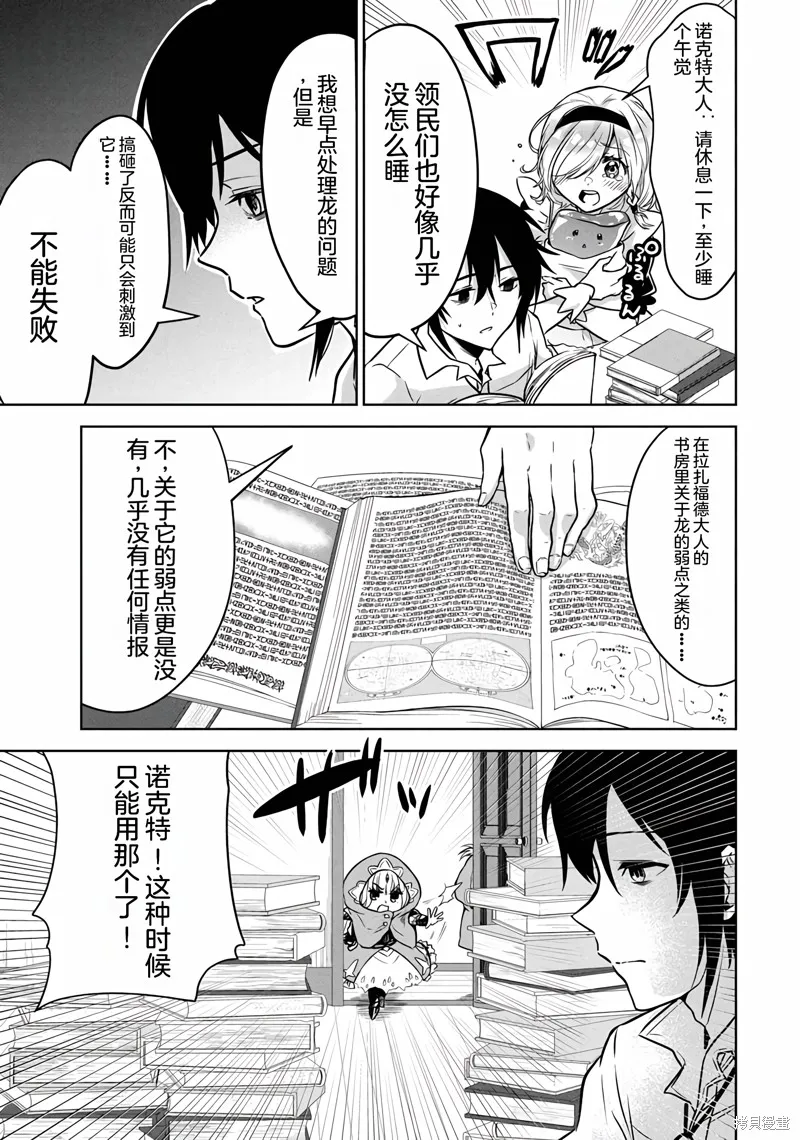 转生贵族的万能开拓——因为一直在使用【扩大＆缩小】技能，结果成为了最强领地。,第15话机翻,第3张