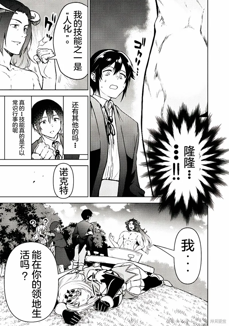 转生贵族的万能开拓——因为一直在使用【扩大＆缩小】技能，结果成为了最强领地。,第15话机翻,第31张