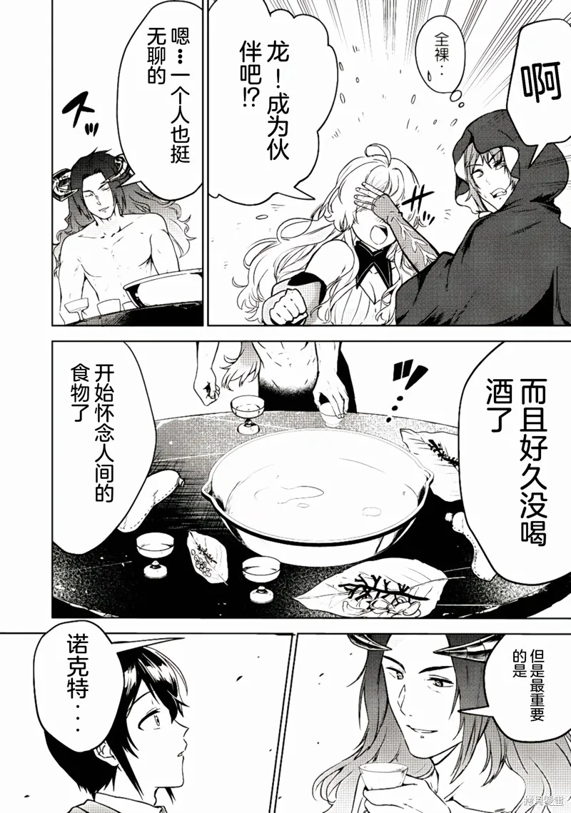 转生贵族的万能开拓——因为一直在使用【扩大＆缩小】技能，结果成为了最强领地。,第15话机翻,第32张