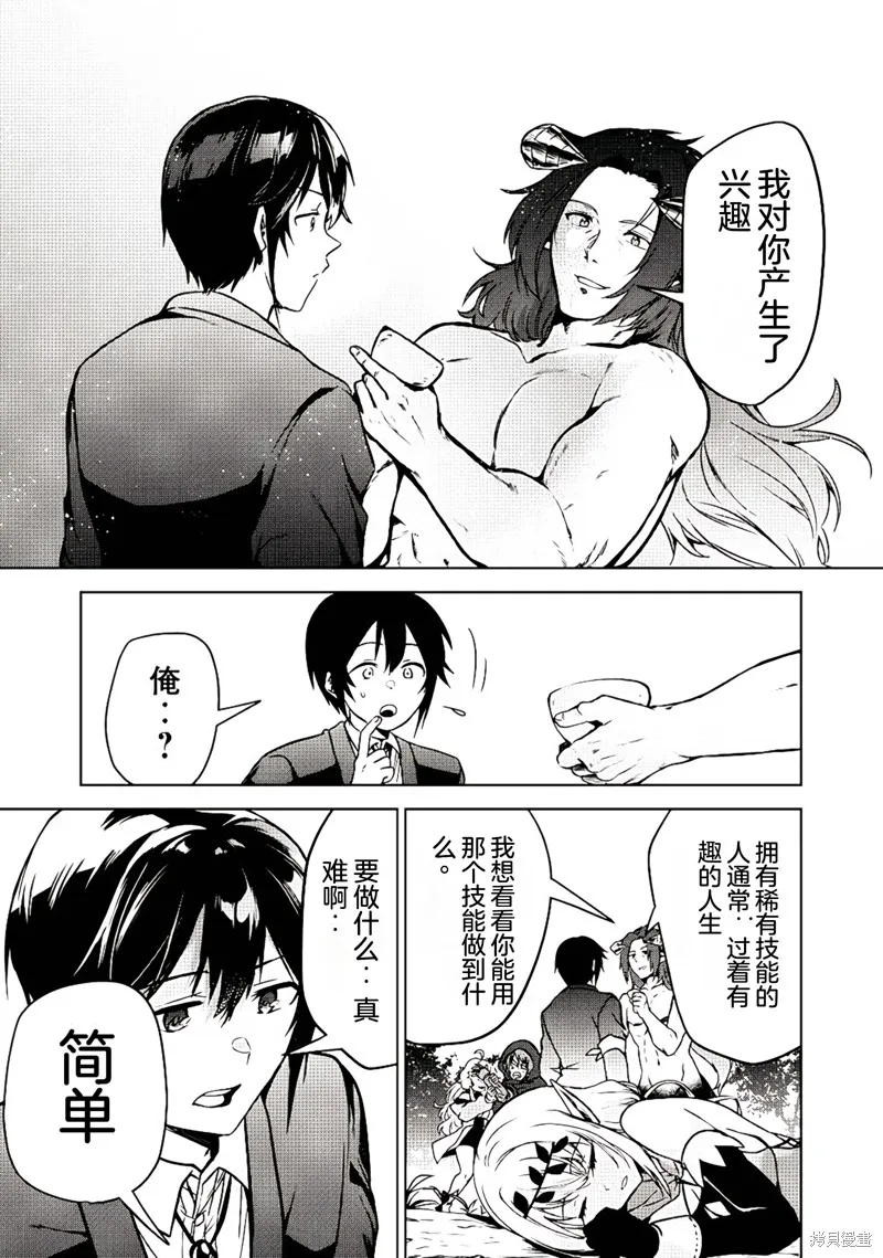 转生贵族的万能开拓——因为一直在使用【扩大＆缩小】技能，结果成为了最强领地。,第15话机翻,第33张