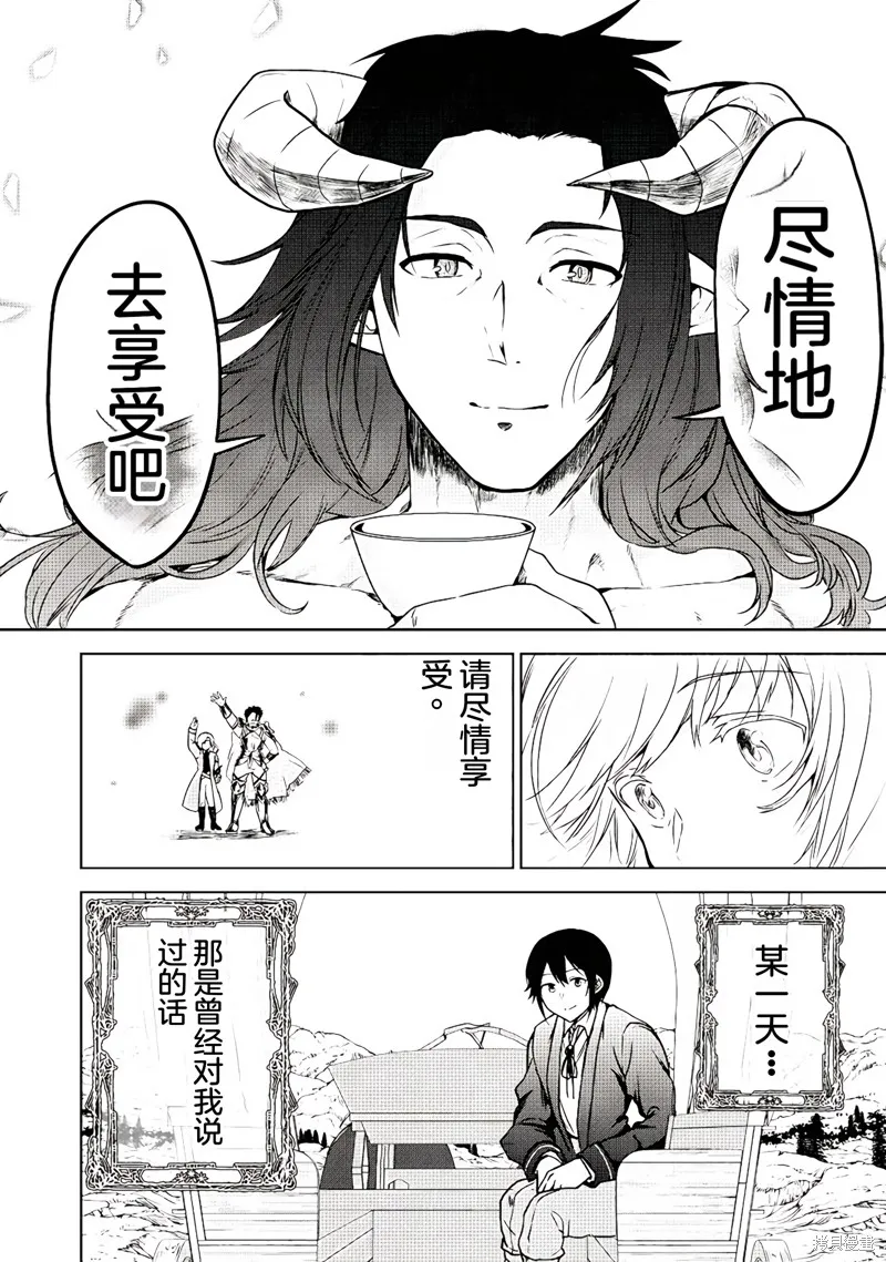 转生贵族的万能开拓——因为一直在使用【扩大＆缩小】技能，结果成为了最强领地。,第15话机翻,第34张