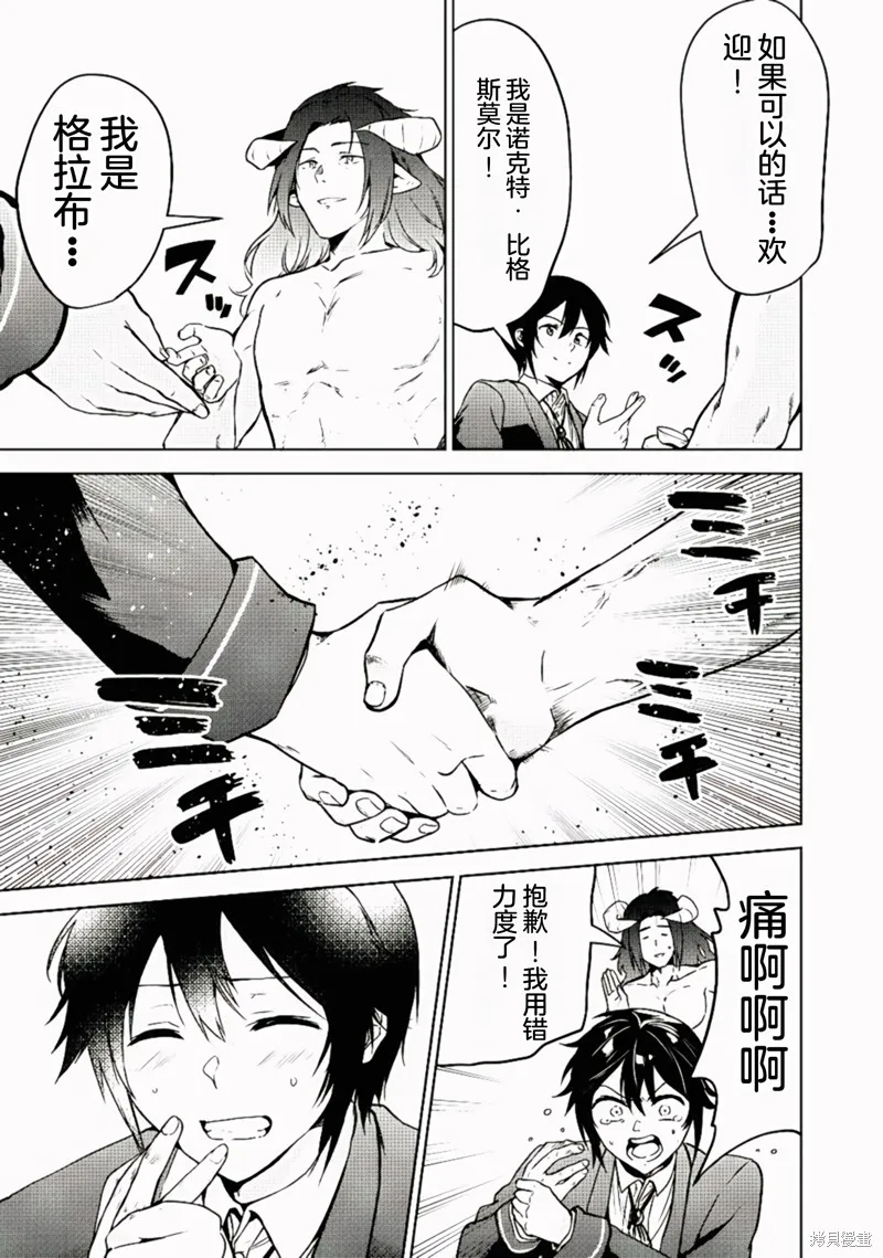 转生贵族的万能开拓——因为一直在使用【扩大＆缩小】技能，结果成为了最强领地。,第15话机翻,第35张