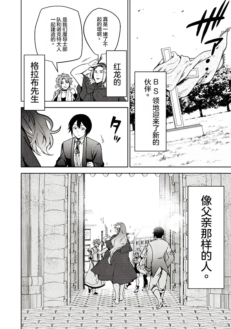 转生贵族的万能开拓——因为一直在使用【扩大＆缩小】技能，结果成为了最强领地。,第15话机翻,第36张