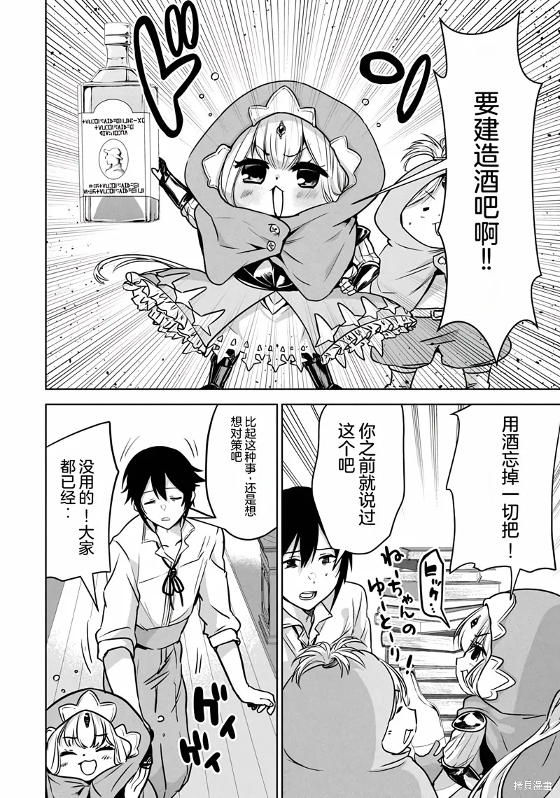 转生贵族的万能开拓——因为一直在使用【扩大＆缩小】技能，结果成为了最强领地。,第15话机翻,第4张