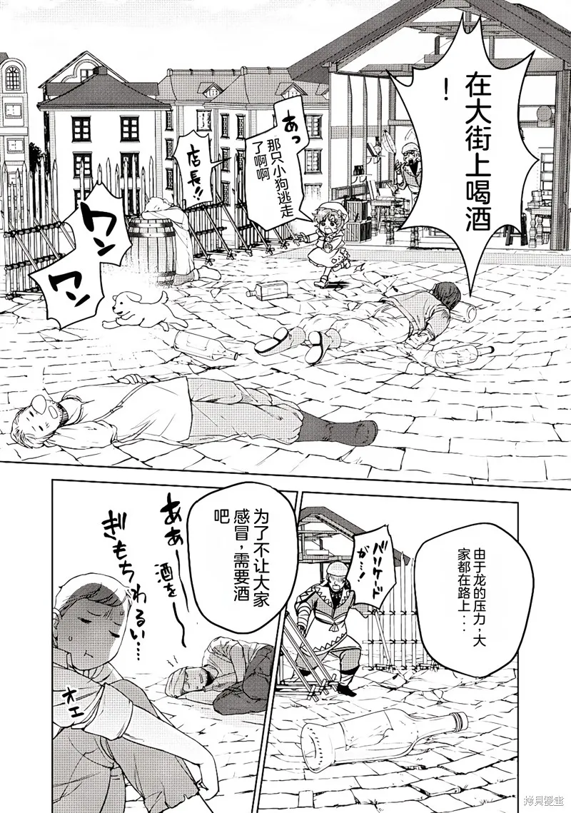 转生贵族的万能开拓——因为一直在使用【扩大＆缩小】技能，结果成为了最强领地。,第15话机翻,第5张
