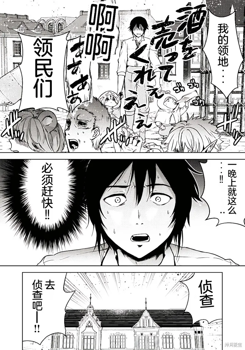 转生贵族的万能开拓——因为一直在使用【扩大＆缩小】技能，结果成为了最强领地。,第15话机翻,第6张