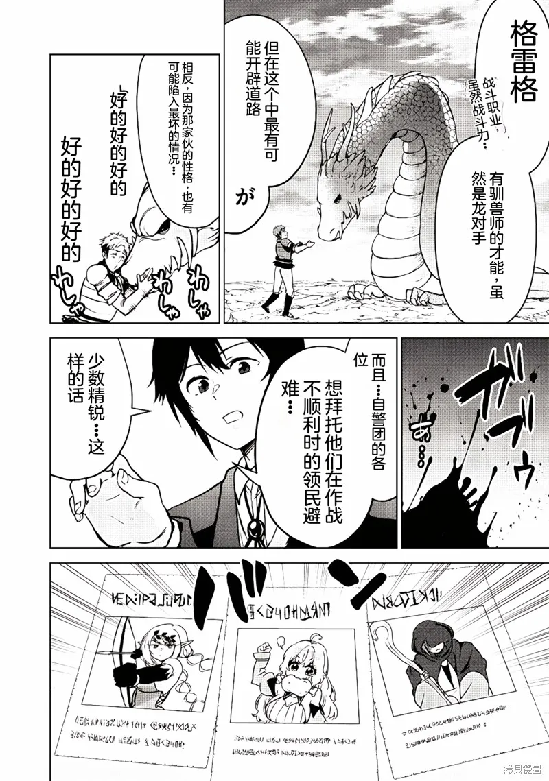 转生贵族的万能开拓——因为一直在使用【扩大＆缩小】技能，结果成为了最强领地。,第15话机翻,第8张